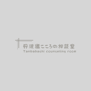 恋愛相談・夫婦関係でお悩みの方へ｜丹波橋こころの相談室